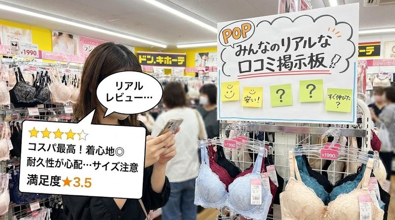 4.ドンキホーテのブラジャーセットのリアルな口コミ
