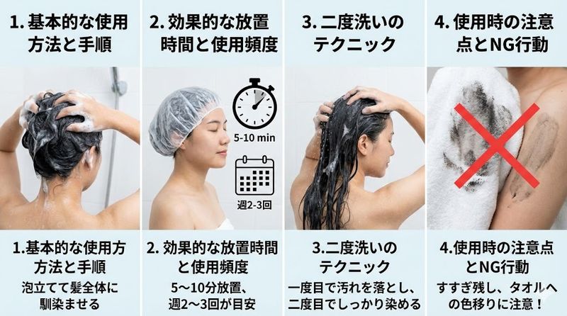 3.黒染めシャンプーの正しい使い方